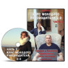 Вебинар “Курс молодого руководителя 2.0”