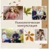 Психологическая консультация