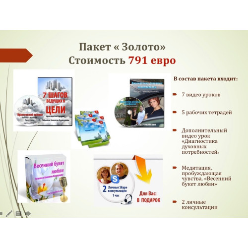 Курс реальных достижений “7 шагов, ведущих к цели” – ЗОЛОТО
